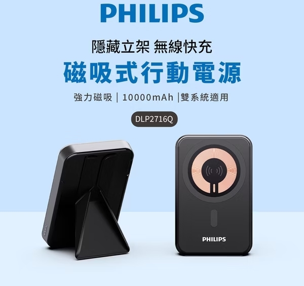 Philips DLP2716Q/00 10000 mAh Powerbank — ürün görseli 2